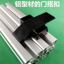 Aluminum profile accessories door lock handle door clasp 303040404545 universal door lock frame fixing accessories