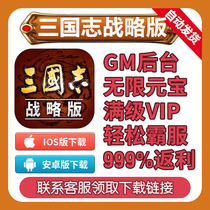 Three Kingdoms Strategy Edition My Empire vip version mobile game welfare VIP Diamond backstage gm discount backstage