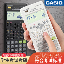 casio casio calculator students use FX-82ES function multi-functional scientific calculator high school entrance examination calculator University accounting note one and two special financial computer