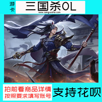 Tour card classic service Three kingdoms kill ol point card 500 yuan Three kingdoms kill ol ingot 500 yuan 50000 ingot recharge