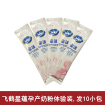 Feihe maternal milk powder Experience Package 25 grams per packet a total of 10 small bags