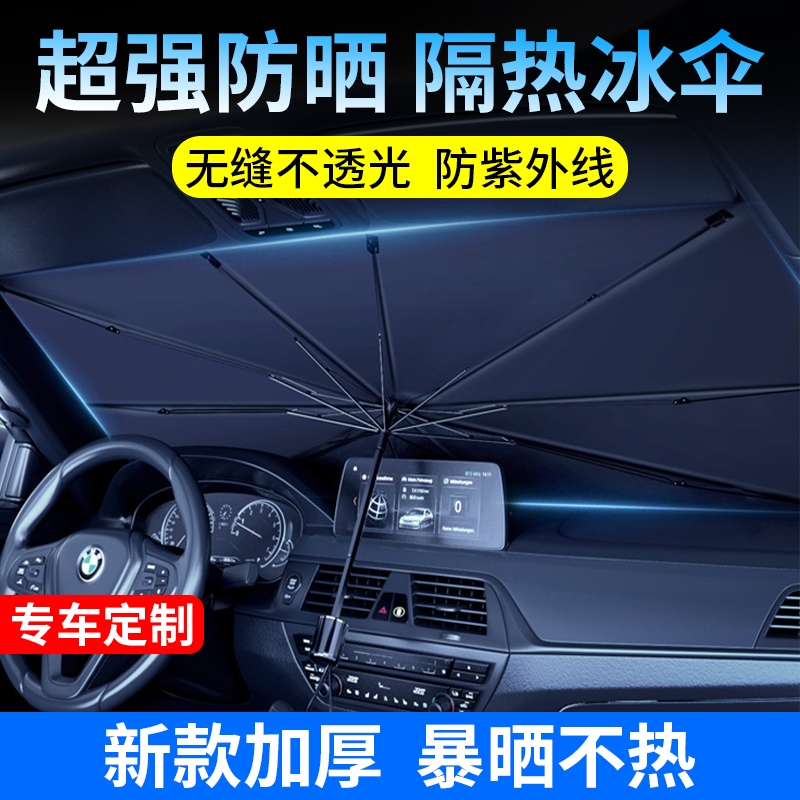 Car sunshade, window sunshade, side window sunshade, front windshield cover, car sunshade, sun protection, and thermal insulation umbrella