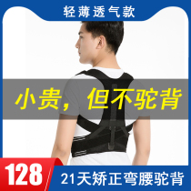 Anti-humpback correction belt Summer mens and womens children invisible correction artifact Students and adolescents improve sitting posture equipment