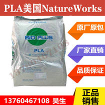 PLA particles NatureWorks 3251D wire drawing grade Extrusion grade 3D printing polylactic acid raw material