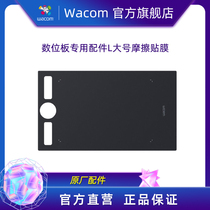  Wacom original Yingtuo PTH860 tablet special accessories L large friction film hand-painted original film