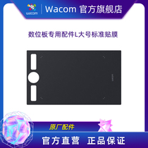 Wacom Intuos film extension Pro PTH-860 digital board special original accessories L large standard film