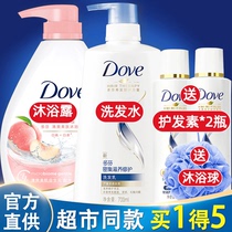 Dove shampoo Shower gel set Conditioner lotion Men and women official flagship store brand shampoo cream
