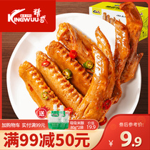 (Coupon 99-50)Jingwu spicy duck wings Duck wings 180g leisure granules Leisure snacks snacks