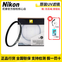 Nikon original UV mirror NC filter Nikon original CPL polarizer 52 55 58 67 72 77 82mm