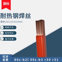 Heat-resistant steel welding wire R80S-B2 R30 R31R90S-B2L R110S-G argon arc welding wire factory direct