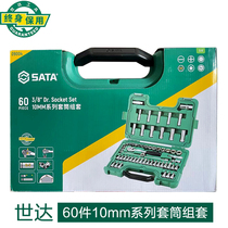 Shida tools 58 pieces 10MM series sleeve set Zhongfei ratchet wrench auto repair auto protection set 09004