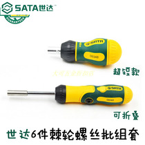 Shida tool SATA screwdriver change cone suit 6 pieces of foldable ratchet screw group set 09348 09349