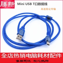 Blue shielded wire with magnetic ring USB turn T-Port A male pair mini MINI5P male all copper data cable