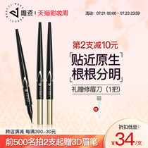 Weizhi liquid water eyebrow pencil Waterproof sweatproof Long-lasting and not easy to bleach Ultra-fine head Very fine roots clear gray brown