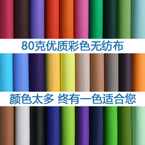 80g color non-woven eco-friendly bag fabric Non-woven background cloth dust cover cloth Childrens performance DIY fabric