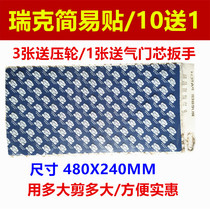 Rick film multi-function simple patch film glue cold patch film glue cold glue film