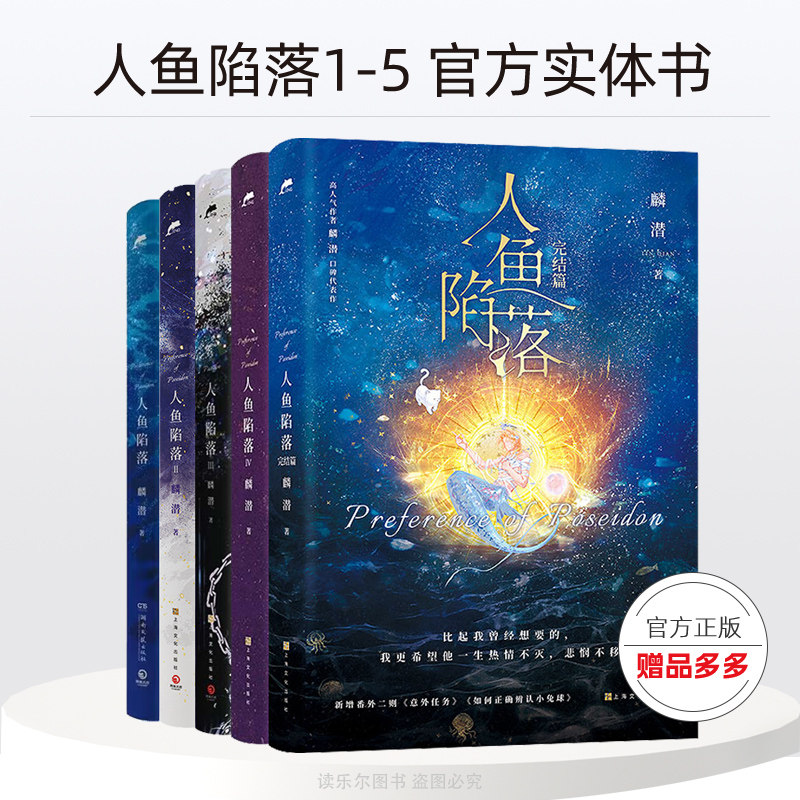 人鱼陷落5实体书-人鱼陷落5实体书促销价格、人鱼陷落5实体书品牌- 淘宝