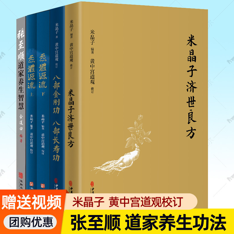 米晶子济世良方图书-米晶子济世良方图书促销价格、米晶子济世良方图书