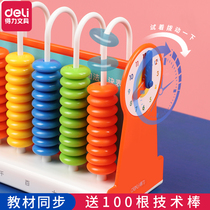 Deli counter Primary school first grade arithmetic stick learning tool box calculation frame Childrens arithmetic beads math clock teaching aids students