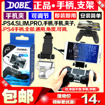 DOBEPS4 Handle Mobile phone holder PS4SLIM PRO clip PS5 Mobile phone holder handle to mobile phone