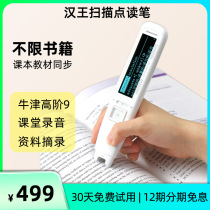 Hanwang Translation Pen English Point Reading Pen Textbook General Primary School Middle School Intelligent Scan Pen Word Learning artifact Universal Electronic Dictionary Synchronous Course Scanning Reading Official Flagship Store