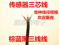 Proximity photoelectric switch signal line Sensor Brown blue black 3-core wire Power cord Various wire diameters 2-core 4-core wire