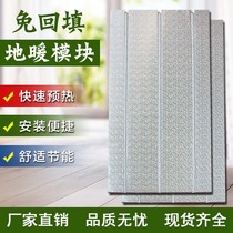 Floor heating module no backfill water floor heating pipe dry ultra-thin dry shop household aluminum plate thermal insulation floor heating plate complete equipment