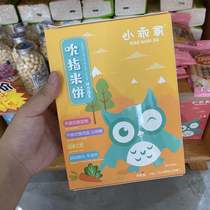 Xiaobeijia sucking rice cakes for infants and young children without cooking salt and white sugar childrens biscuits snacks