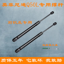 Applicable to Infiniti Q50L engine cover support rod hood hydraulic rod car front cover telescopic pneumatic rod