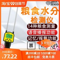 Sima AR991 grain moisture meter grain moisture meter moisture tester corn rice wheat water content