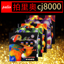 (positive energy) shooting rio CJ8000 arc ring fast tapping table tennis rubber anti-gum rubber table tennis racket glue