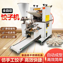 Multifunctional imitation handmade dumpling machine Commercial automatic small package crystal steamed dumpling pot stickers wonton machine for canteen