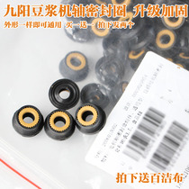 Joyoung Soymilk machine accessories Motor shaft sealing ring Waterproof sealing ring Water seal sealing ring