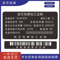 Automotive equipment factory nameplate shelf number fragile paper label custom made metal mechanical nameplate self-adhesive stickers