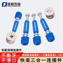 Furniture three-in-one connector eccentric wheel quick rod connection accessories plate wardrobe cabinet assembly connection accessories