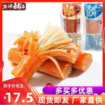 Yanjin shop hand-torn crab fillet instant crab stick small package spicy snacks crab meat stick snack food snack