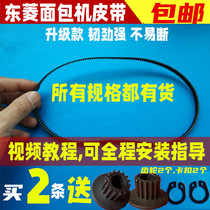 Dongling bread machine accessories belt transmission belt timing belt gear belt DL-T06(BM1230)BM1350 Dongling