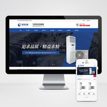 Responsive blue marketing type thermostatic constant humidity machine environment equipment website pbootcms template Adaptive mobile phone