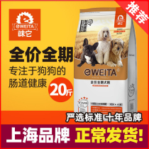 Taste it dog food e-WEITA adult dog puppies large and small full dog breed generic 10kg 20 catty 
