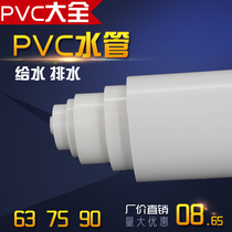 pvc-u to water pipe 63 75 90pvc pipe pipe pipe pipe pipe tubing pipe tubing 2 inch 3 inch