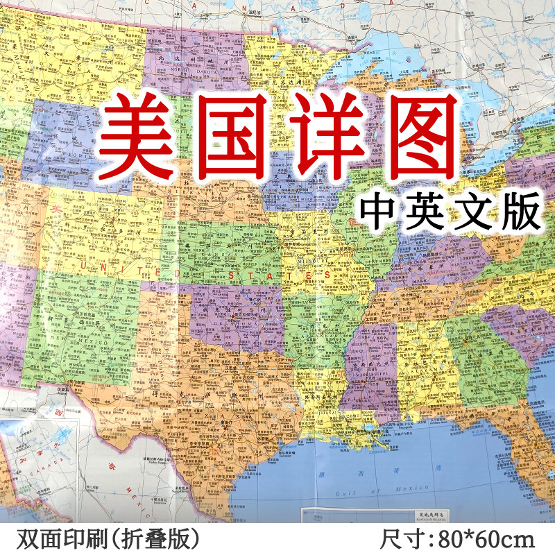 🔥新版美国地图 中文英文版 纽约 洛杉矶 拉斯维加斯 芝加哥城市街道 国家旅游景点自驾游攻略图册交通地图册地图集自驾旅行地形图,带你玩转美国之 ...