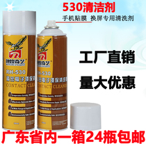 530 cleaning agent precision electronic cleaner mobile phone film screen dust removal computer motherboard cleaning liquid environmental protection