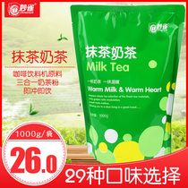 1000g Finch matcha milk tea powder automatic coffee beverage machine commercial raw material bag milk tea beverage store beverage
