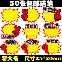 Extra large explosion stickers supermarket furniture store New Product Promotion Special brand manager recommended price tag factory direct sales