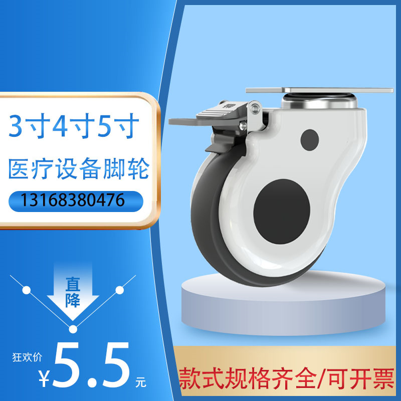 4 inch 5 inch medical wand wheel 3 inch silk rod beauty machine nursing bed TPR silent caster equipment wheel