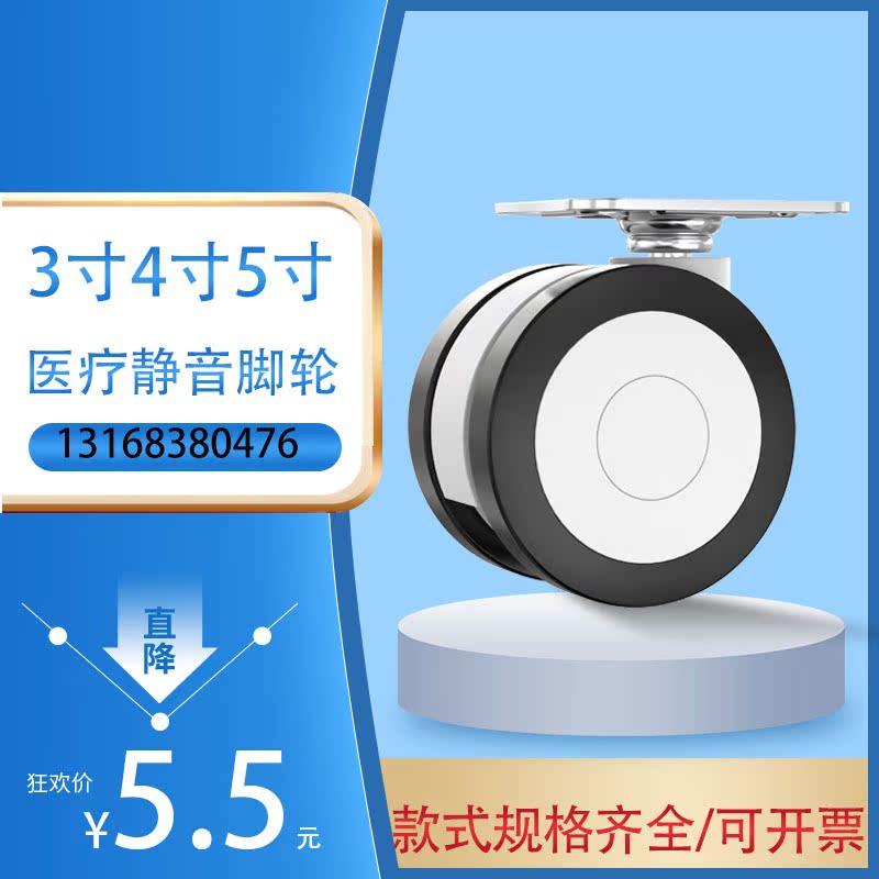Medical two-piece wheel 3 inch 4 inch 5 inch silent wheel wand rotation drug car casters care bed wheel wheel