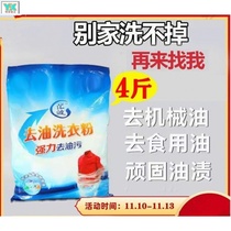 Clothes to oil stains artifact laundry decontamination to remove yellow strong washing powder household liquid oil stains heavy oil