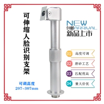 Retractable face recognition bracket adjustable dot G2 D2 D3 bracket aluminum alloy face recognition bracket