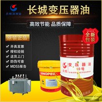  Great Wall transformer oil insulation cooling oil 10#25#45 high voltage power generation cooling special oil 16 liters 170KG
