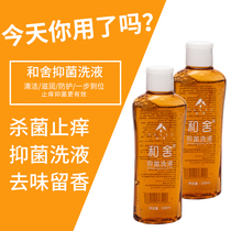 He house mens lotion sterilization and antipruritic female private care cleaning antibacterial weak acid maintenance to taste and fragrance